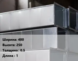 Прямоугольный воздуховод 400х250х0.5 L=1